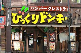 びっくりドンキー お持ち帰り：なぜ私たちは持ち帰り文化に夢中になるのか？